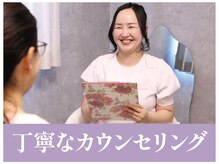 スタイル(Style.)/丁寧なカウンセリング