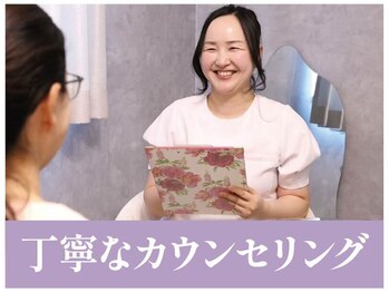 スタイル(Style.)/丁寧なカウンセリング