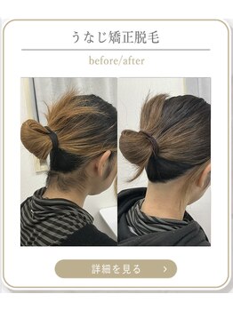 ミース 上野店/360度美しいうなじに
