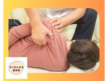 カイロひかる整体院の写真/ゆがんだ身体を改善したい方に◎身体の歪みを取ることで全身の不調を改善へ♪骨格を整え健康的な美Bodyを★