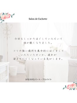 サロン ド カシェット 銀座/筋骨リンパマッサージ小顔エステ