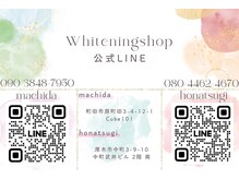 ホワイトニングショップ 本厚木店/【町田店と回数券併用可能】