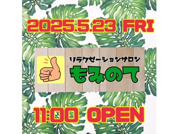 もみのて 八幡穴生店