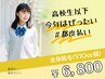 《女子/キッズ～高校生以下》全身脱毛（VIOまたは顔）