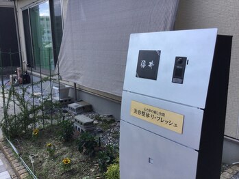 リフレッシュ/新しい、お店です