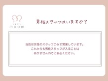 ムーム(moom)/Q＆A