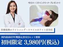 スマイルホワイト 赤羽店