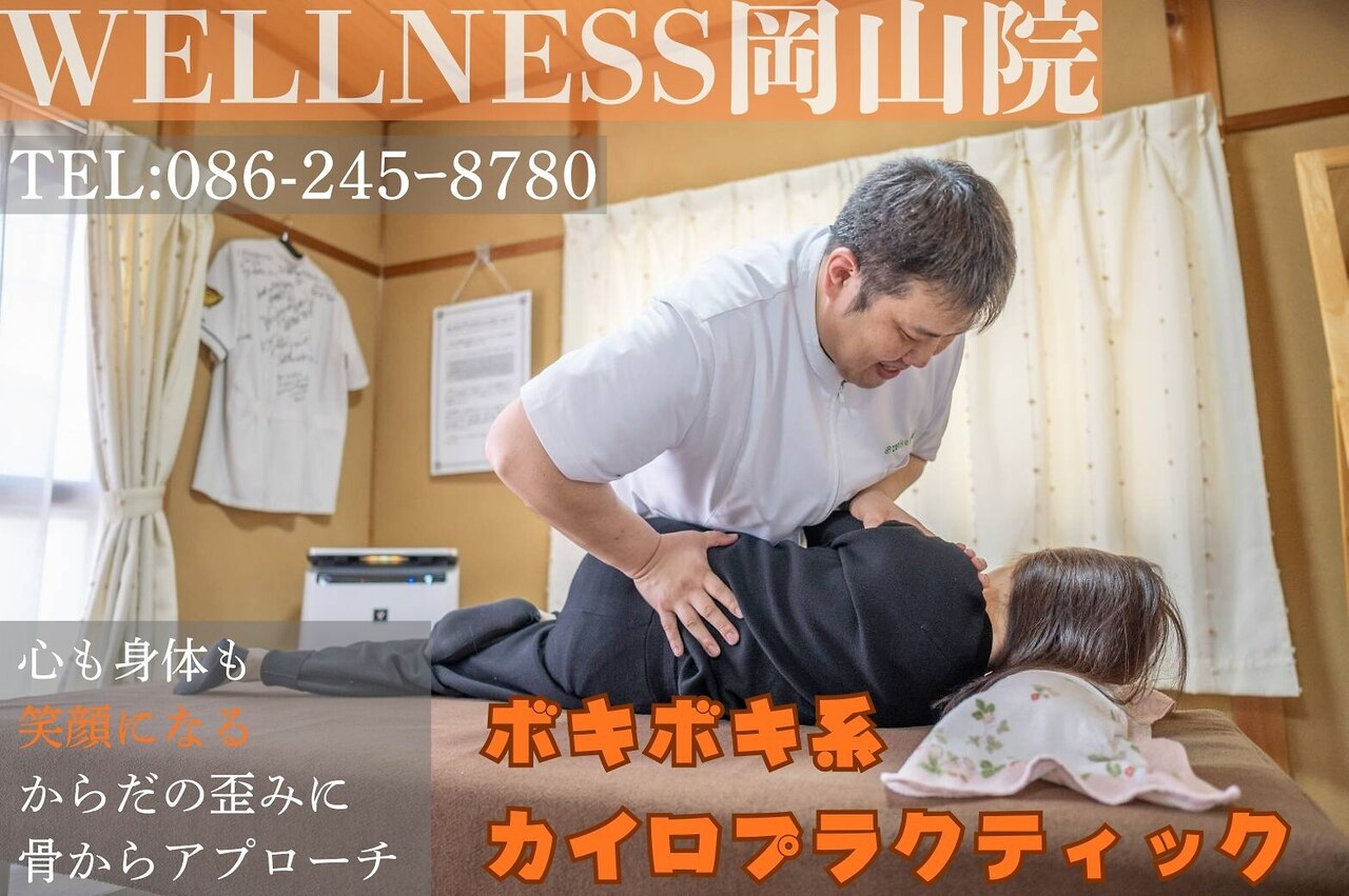 ウェルネス岡山院｜ホットペッパービューティー