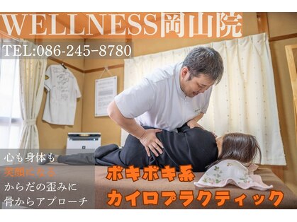 ウェルネス岡山院の写真