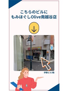 オリーブ 南越谷店(Olive)/当店の道案内【7】