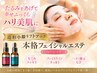 【OPEN記念】造形小顔*本格フェイシャルエステ/ベーシック70分