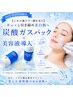 【ニキビ凹凸肌ケア/開き毛穴】キュッと引き締め美白|炭酸ガスパック×導入