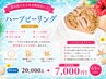 【透明感のある水光陶器肌に♪】ハーブピーリング 45分 ￥20000→￥7000