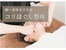 【人気No.1】コリほぐし整体&小顔&ヘッドスパ90分★¥15,000円→