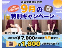 百年整体 錦糸町院
