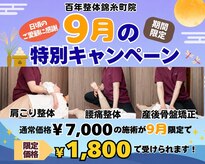 百年整体 錦糸町院