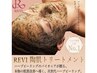 【美白・キメ】REVI陶肌トリートメント+シルクパウダ-初回¥15,400→¥11,400