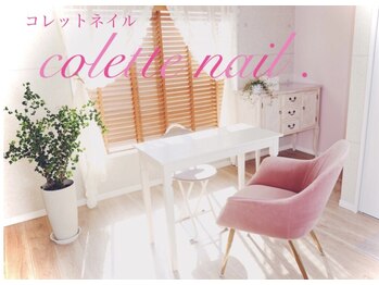 コレットネイル(colette nail)