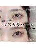 【まつ毛パーマ＋ブラックティント】話題のマスカラパーマ♪6200円