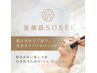 【小顔&たるみ改善】大人気！美顔筋SOSEI驚きのリフトアップ¥22000→¥11000