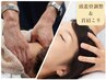 ☆頭と首肩スッキリ☆【頭蓋骨調整＆首肩こり整体】　６０分　¥9,000→7,980