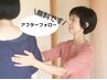 【アフターフォロー無料】万が一好転反応が強く出た場合フォロー致します