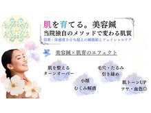 光幸はりきゅう院接骨院/美容鍼でお顔の印象UP☆浦和