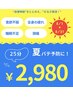 8月限定【夏バテ予防◎】集中もみほぐし×肩甲骨はがし×骨盤調整（約25分）