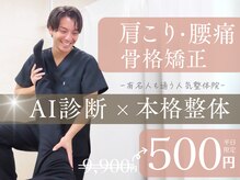 ナオル整体 荻窪院(NAORU整体)