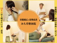 みち草整体院 長岡