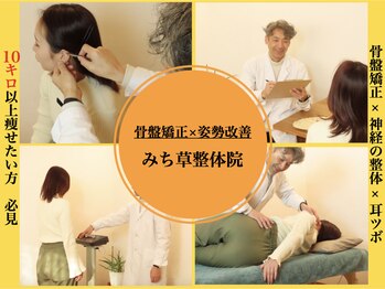 みち草整体院 長岡