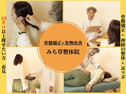 みち草整体院 長岡の写真