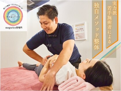 メグリコ登竜門(megurico登竜門)の写真