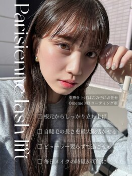シロン 川越店(Cilon.)/Parisienne lash lift ＊