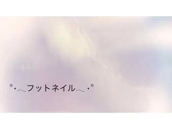 リノプラス(Lino+)/フットネイル