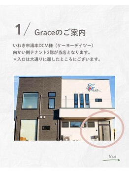 グレース(Grace luxe)/Graceのご案内