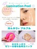 【リニューアル】韓国最新◇水光肌◇ラミネーションピーリング