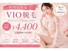 韓国美肌脱毛【VIO】¥6600→¥4400 黒ずみも改善◎