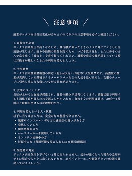 チル(Chill)/酸素ボックスの注意事項