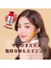 ≪今月のオススメ≫正規品レッドショット×フェイスデトックスで脱老け顔