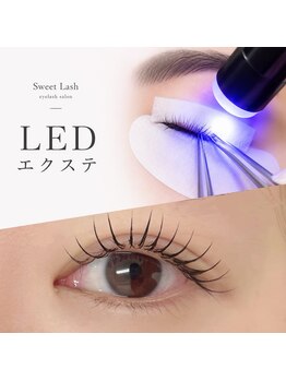 スウィートラッシュ 川口店(Sweet Lash)の写真/【LEDエクステ】キレイが続く、新時代まつエク★ LEDエクステは従来より長持ちしやすいのが特徴♪
