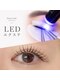 スウィートラッシュ 川口店(Sweet Lash)の写真/【LEDエクステ】キレイが続く、新時代まつエク★ LEDエクステは従来より長持ちしやすいのが特徴♪