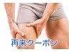 【再来・男性限定】◎Lパーツ1カ所/Sパーツ2カ所◎１カ所脱毛¥5,000