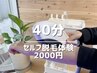 【人気no1】夏までにツルスベ！始めるなら今！脱毛体験40分5500円→2000円★