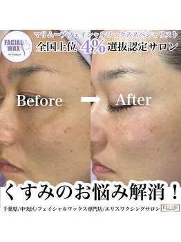 エリス(ELISSE)/フェイシャルワックス