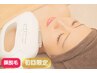【初回来店限定☆顔脱毛】ムダ毛＆美肌のWケア ◎美白＋美肌効果♪￥5,500→