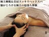 【頭痛根本改善】テント20分＋ボディ60分＋ドライヘッド集中40分 ¥18,300→