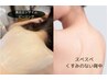 夏に向けて！背中のくすみブツブツ解決!スベスベツルツル背中美人!¥12100→