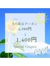 【夏突入！8月◎効果実感90%】☆8月限定20名(残り2名)15分照射 ¥6980→¥1400
