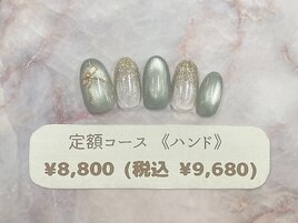 定額(ハンド)￥8800(税込￥9680)